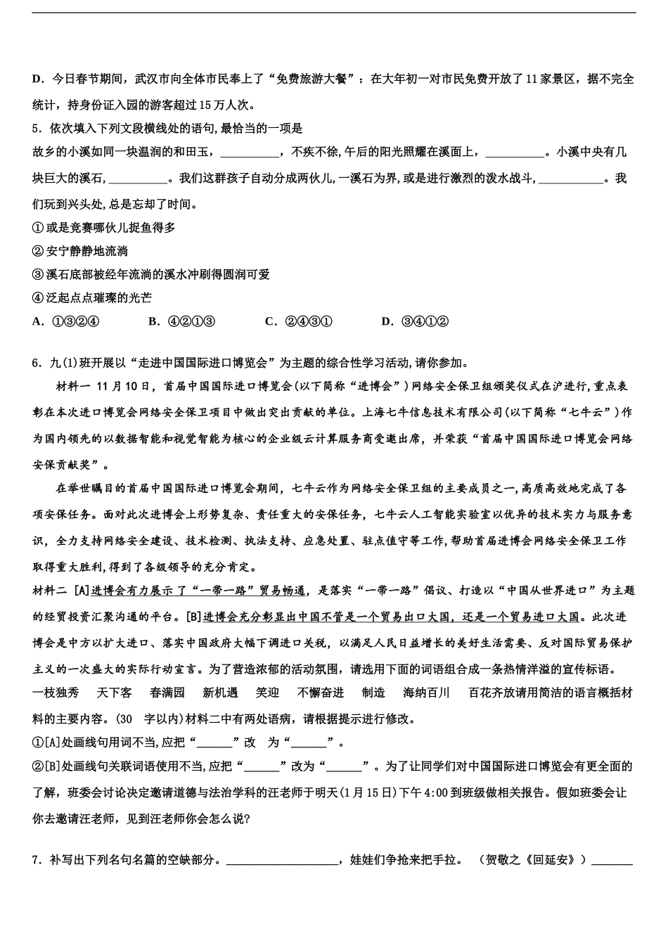 2024年江西省樟树第二中学中考适应性考试语文试题含解析_第2页