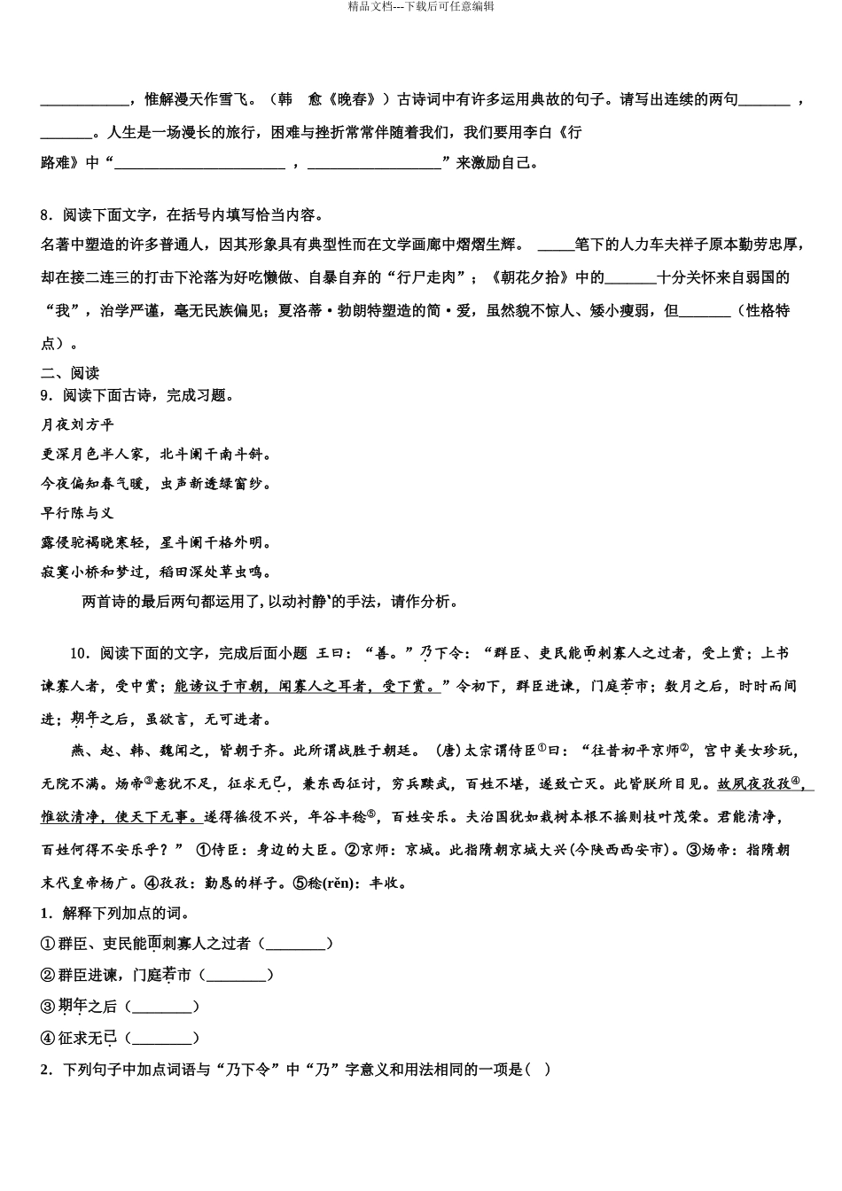 2024年江西省樟树第二中学中考适应性考试语文试题含解析_第3页
