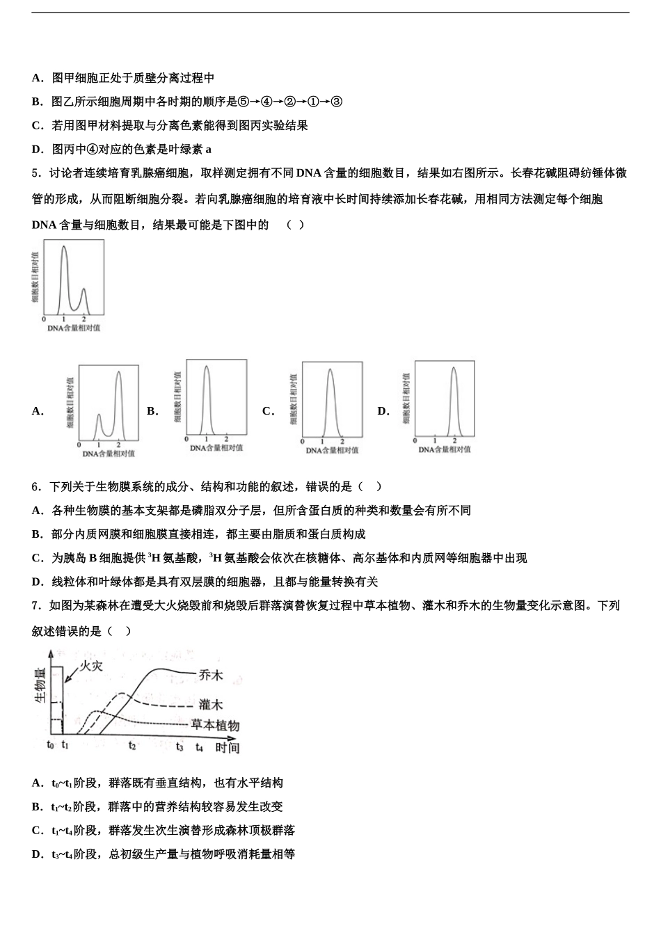 2024年江西省横峰中学高三第二次联考生物试卷含解析_第2页