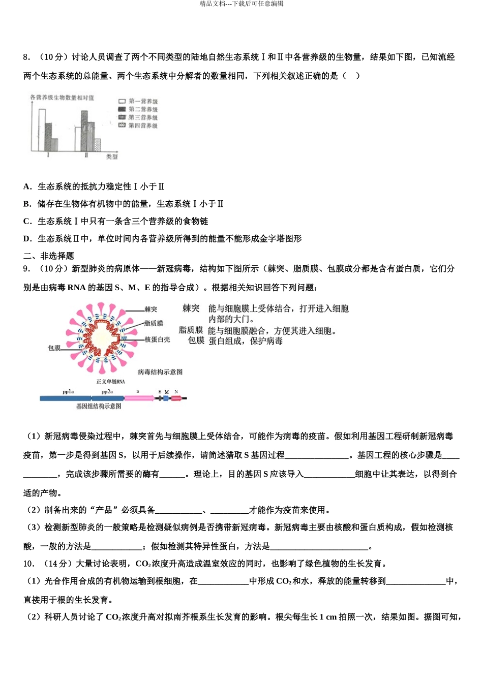 2024年江西省横峰中学高三第二次联考生物试卷含解析_第3页