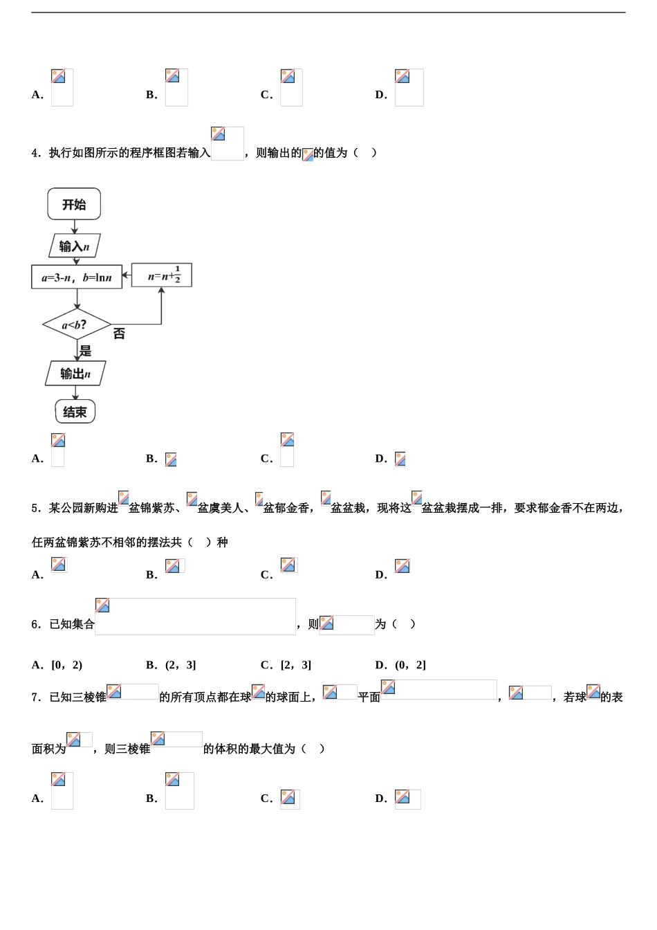 2024年江西省永丰中学高考数学押题试卷含解析_第2页