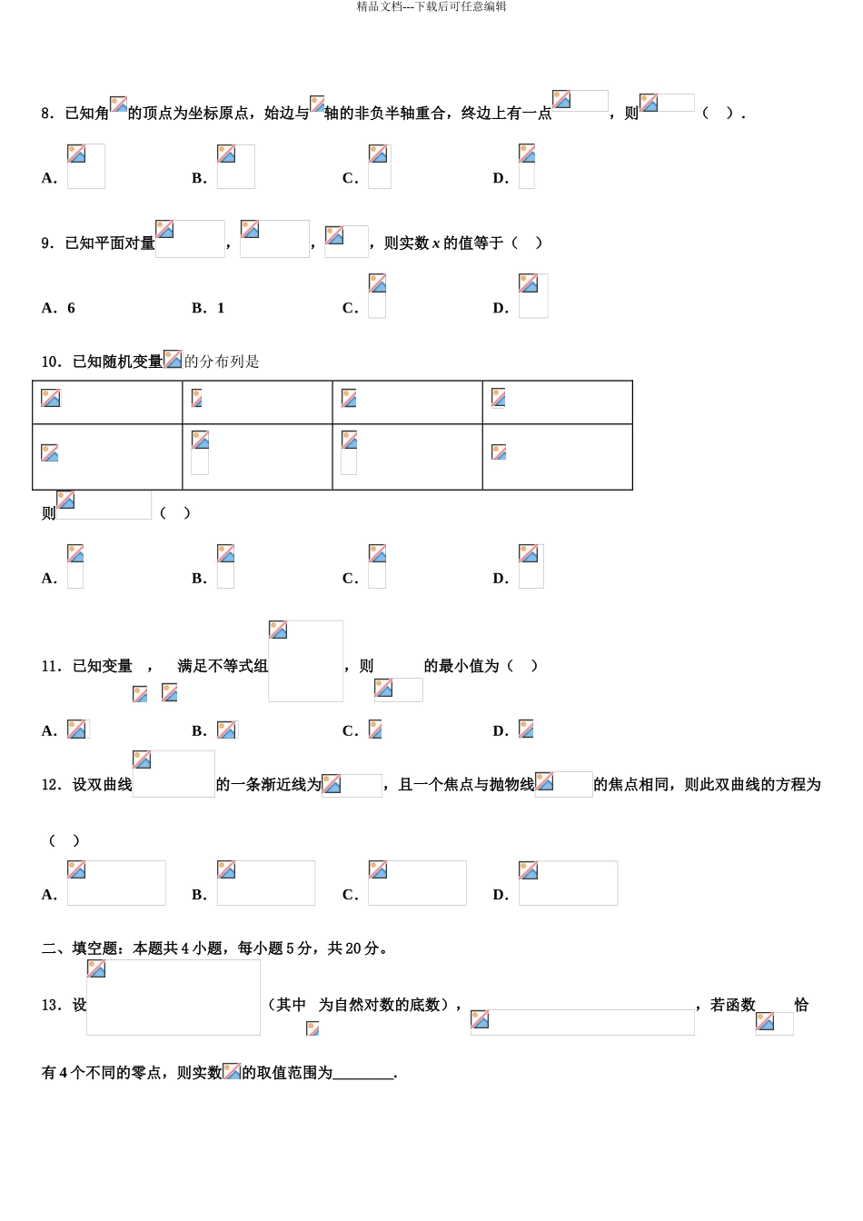 2024年江西省永丰中学高考数学押题试卷含解析_第3页