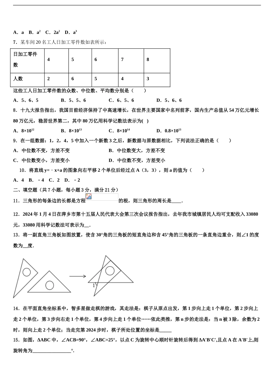 2024年江西省永修县军山中学中考数学模拟预测题含解析_第2页
