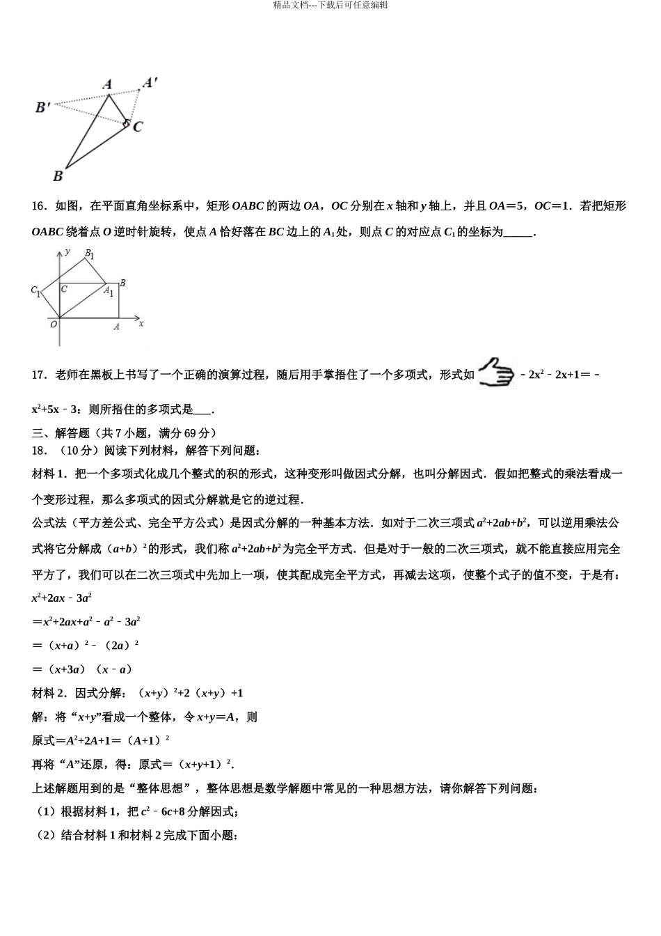 2024年江西省永修县军山中学中考数学模拟预测题含解析_第3页