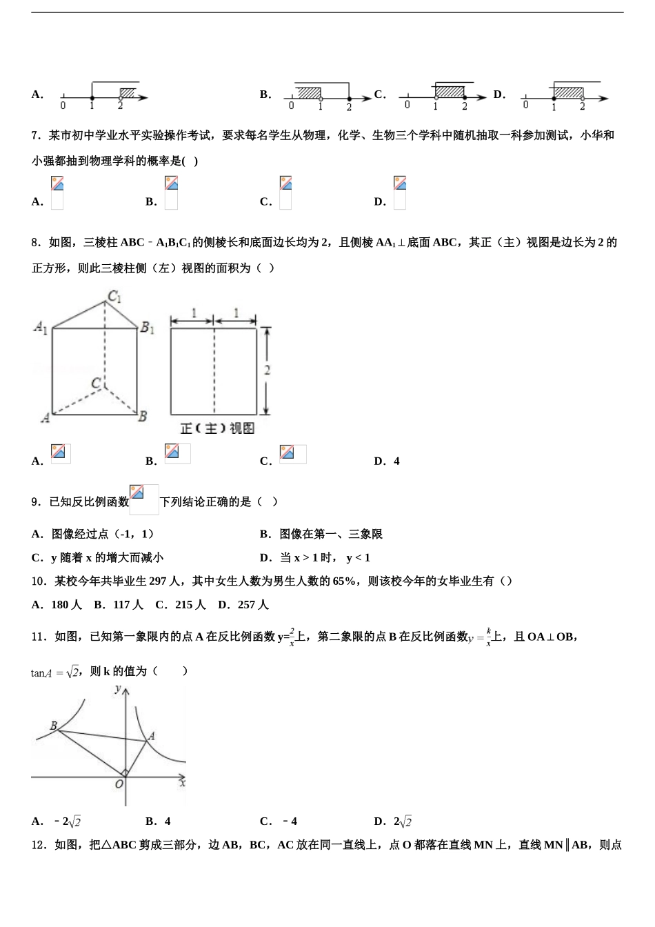 2024年江西省永新县中考数学模拟精编试卷含解析_第2页