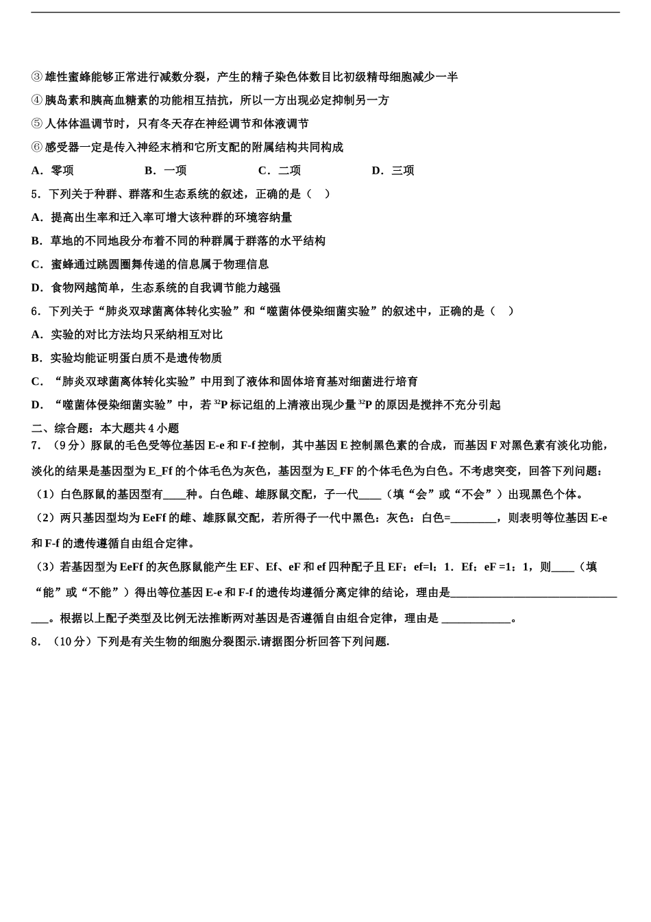 2024年江西省浮梁一中高三下学期第六次检测生物试卷含解析_第2页