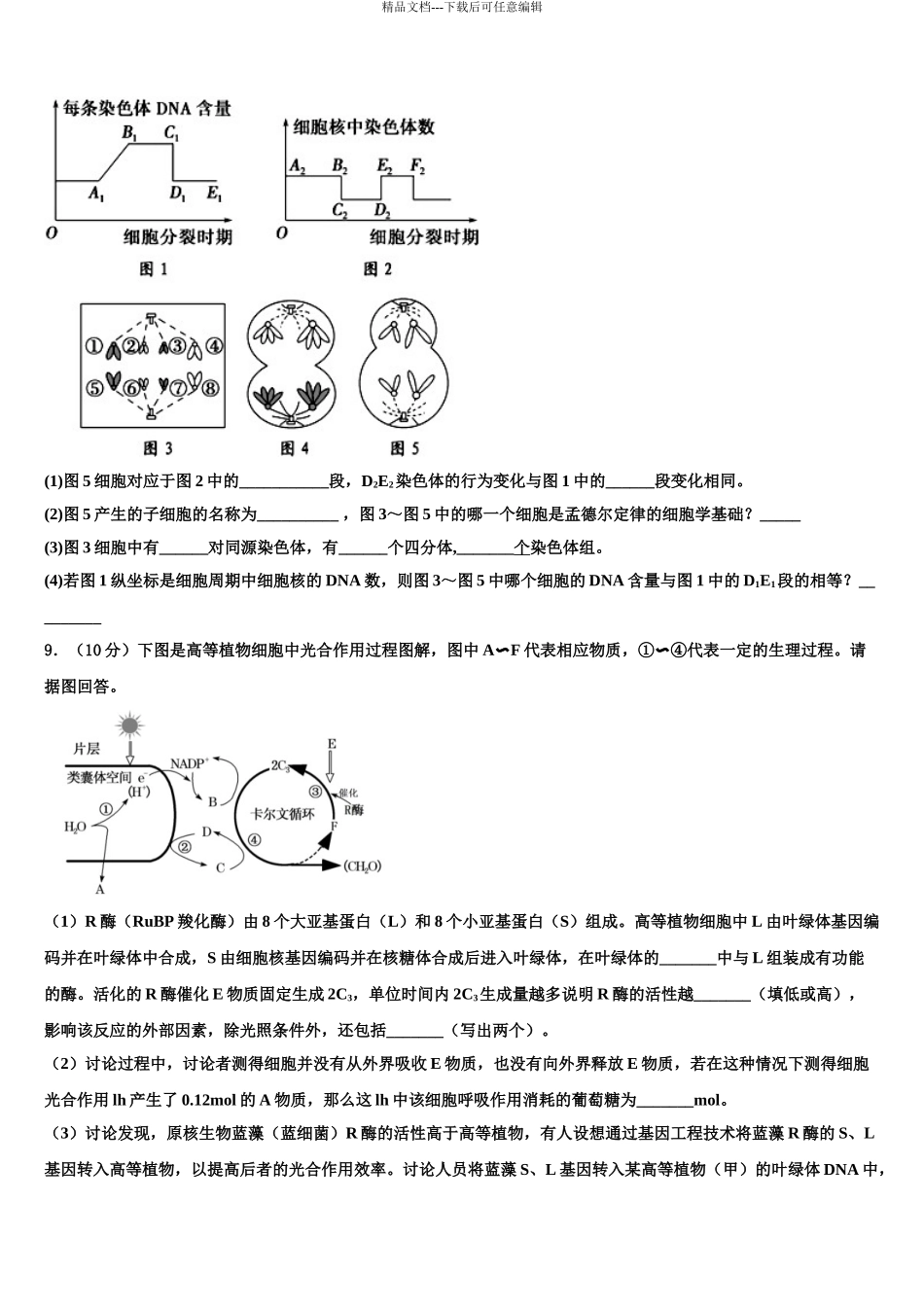 2024年江西省浮梁一中高三下学期第六次检测生物试卷含解析_第3页