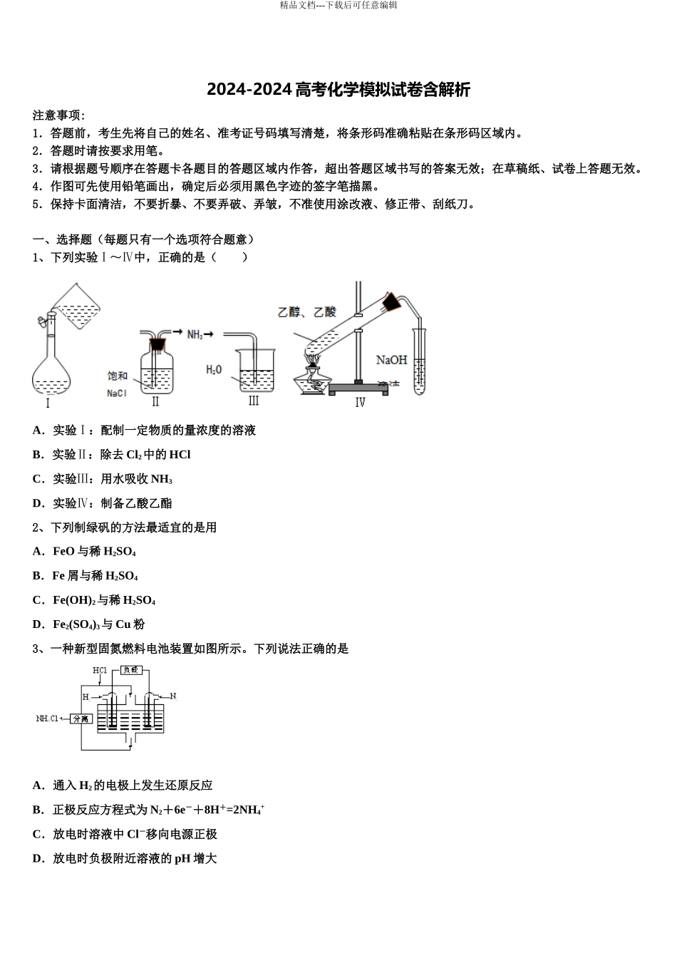 2024年江西省浮梁一中高考考前模拟化学试题含解析_第1页