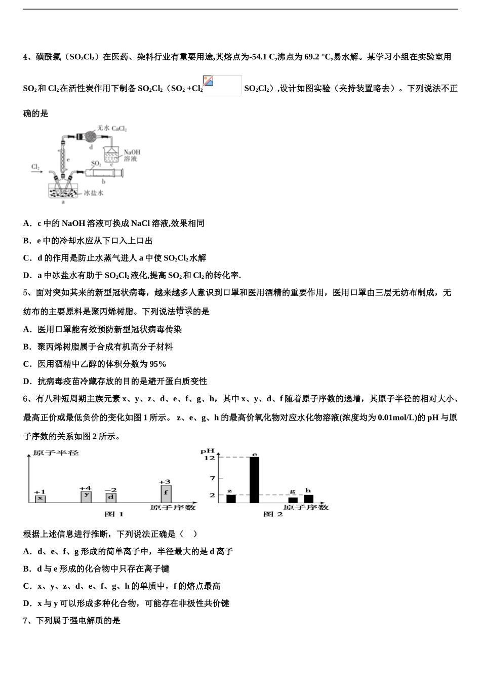 2024年江西省浮梁一中高考考前模拟化学试题含解析_第2页