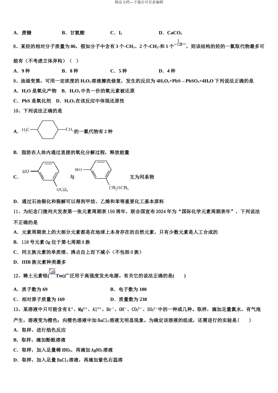 2024年江西省浮梁一中高考考前模拟化学试题含解析_第3页