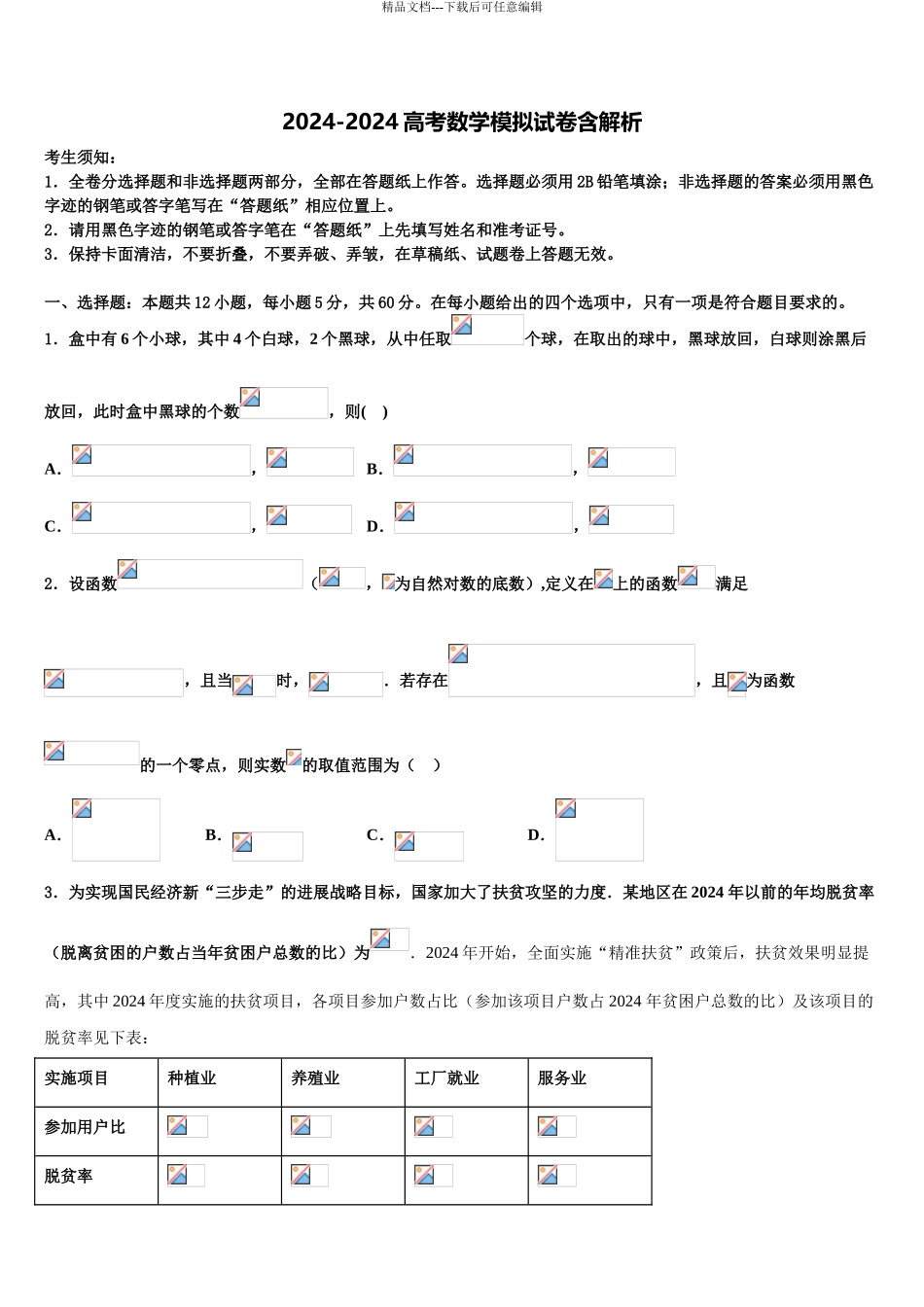 2024年江西省湖口县第二中学高三3月份第一次模拟考试数学试卷含解析_第1页