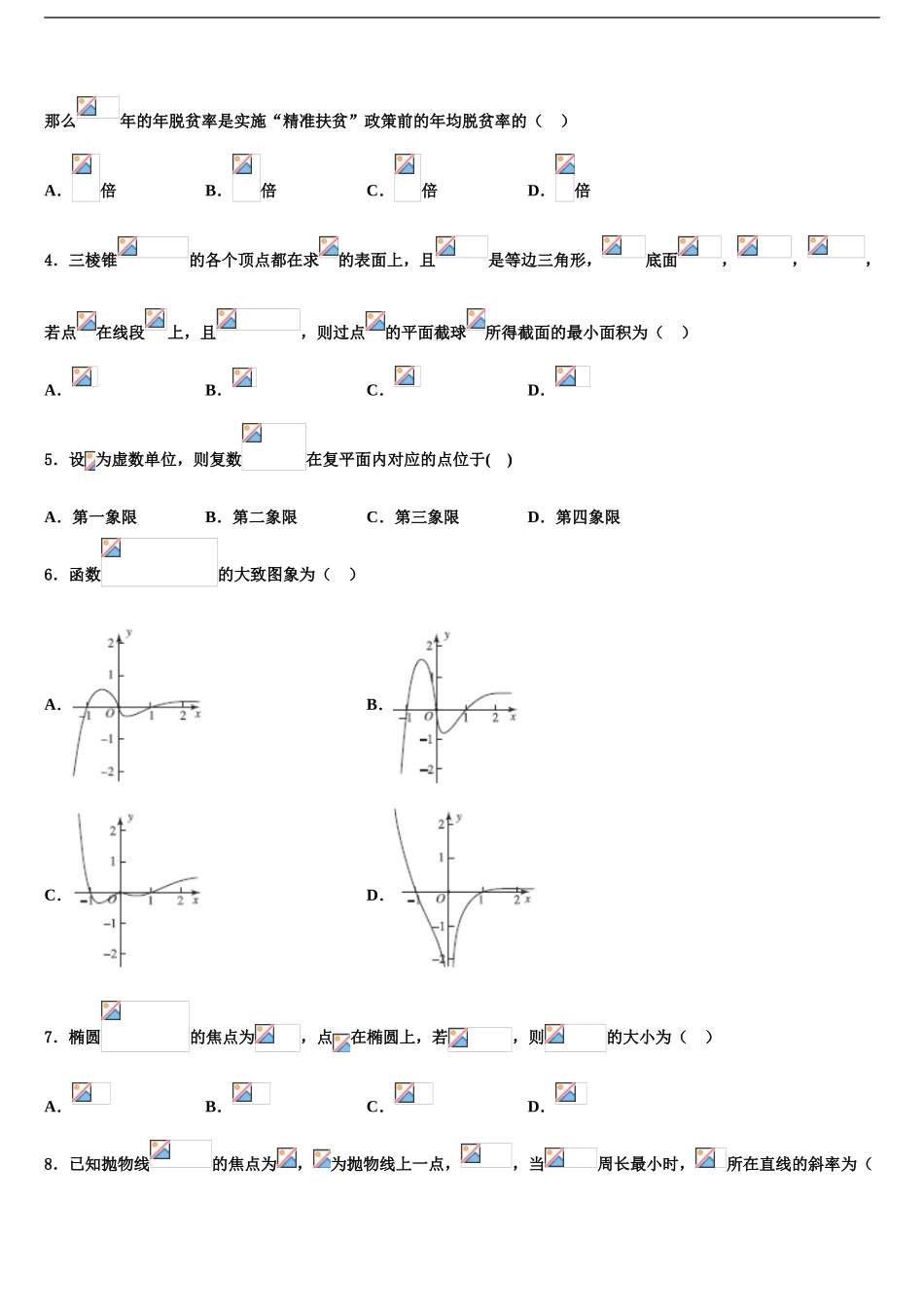 2024年江西省湖口县第二中学高三3月份第一次模拟考试数学试卷含解析_第2页