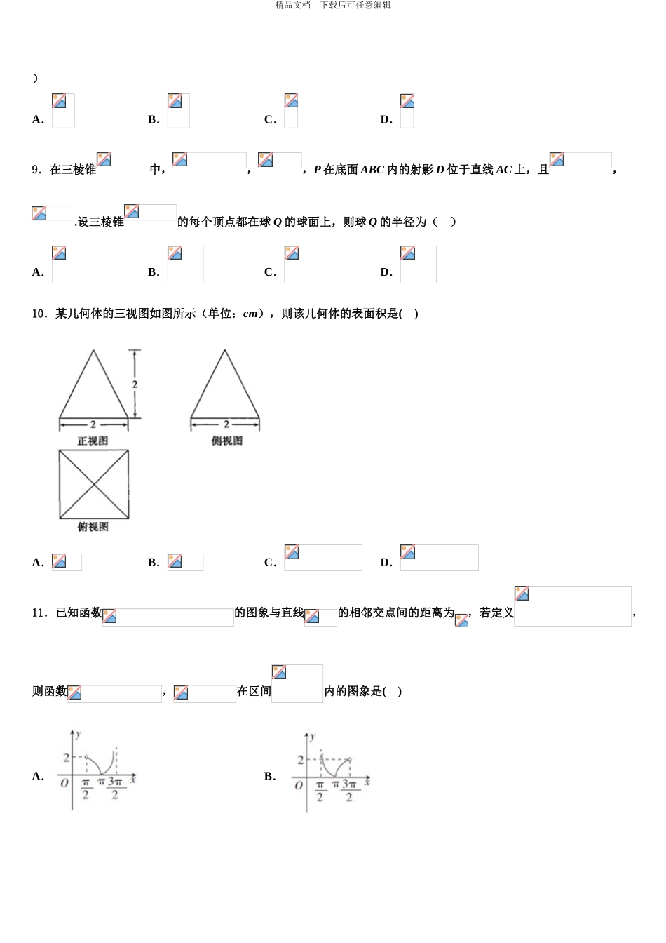 2024年江西省湖口县第二中学高三3月份第一次模拟考试数学试卷含解析_第3页