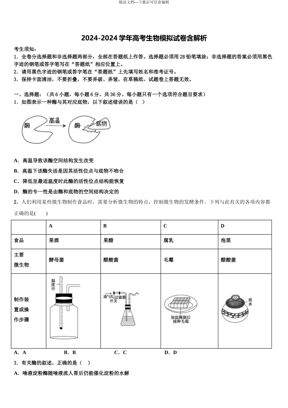2024年江西省湖口县第二中学高三考前热身生物试卷含解析_第1页