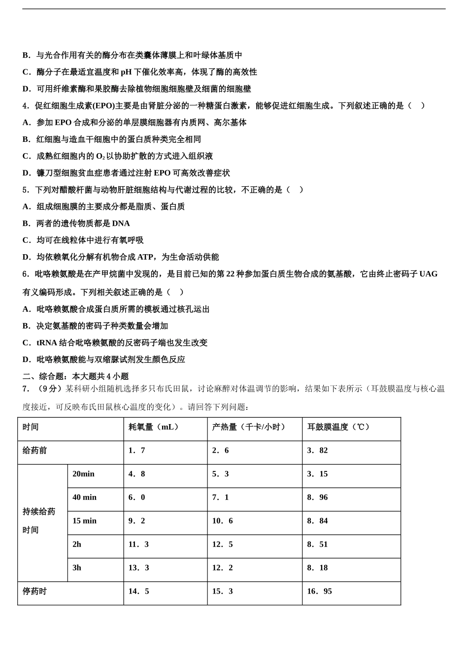 2024年江西省湖口县第二中学高三考前热身生物试卷含解析_第2页