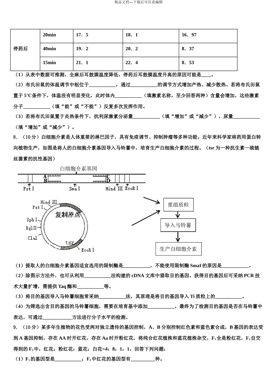 2024年江西省湖口县第二中学高三考前热身生物试卷含解析_第3页