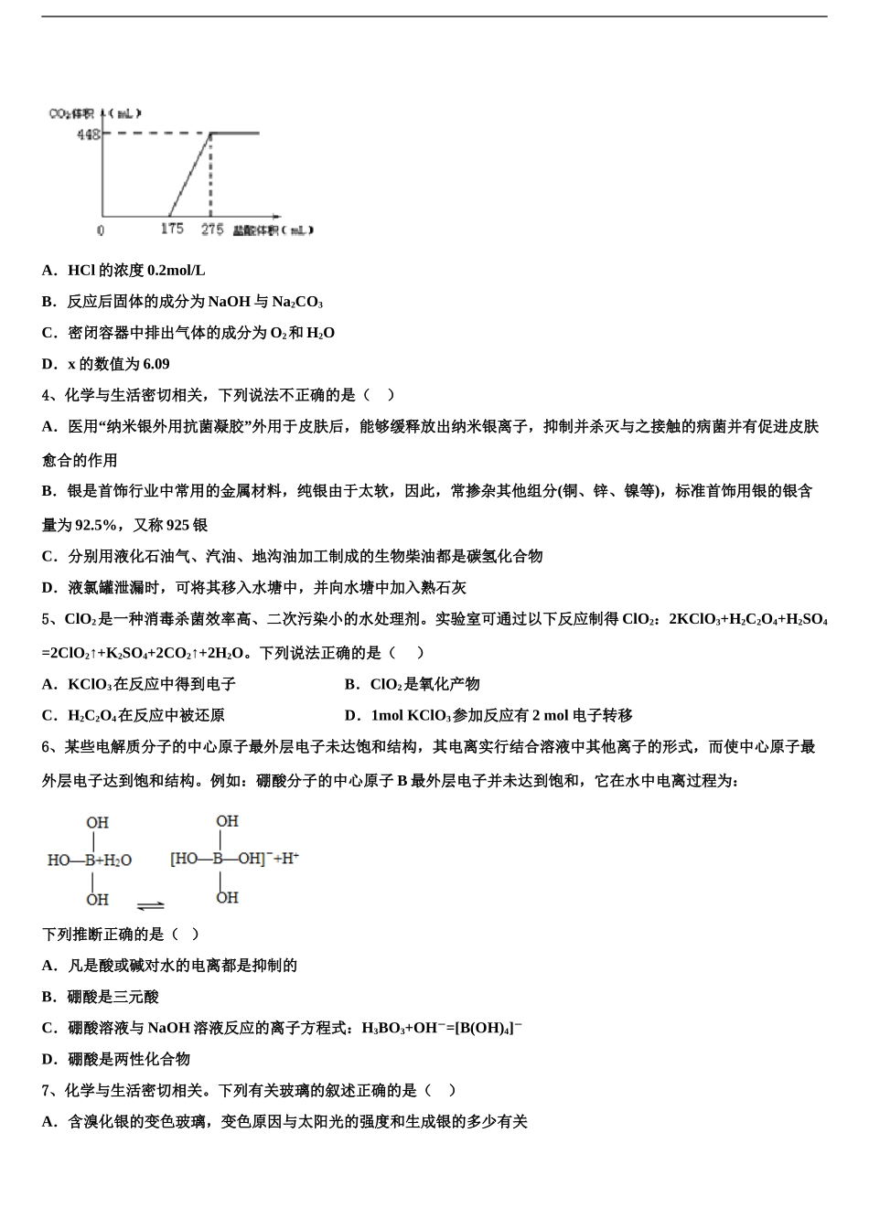 2024年江西省玉山一中高考压轴卷化学试卷含解析_第2页