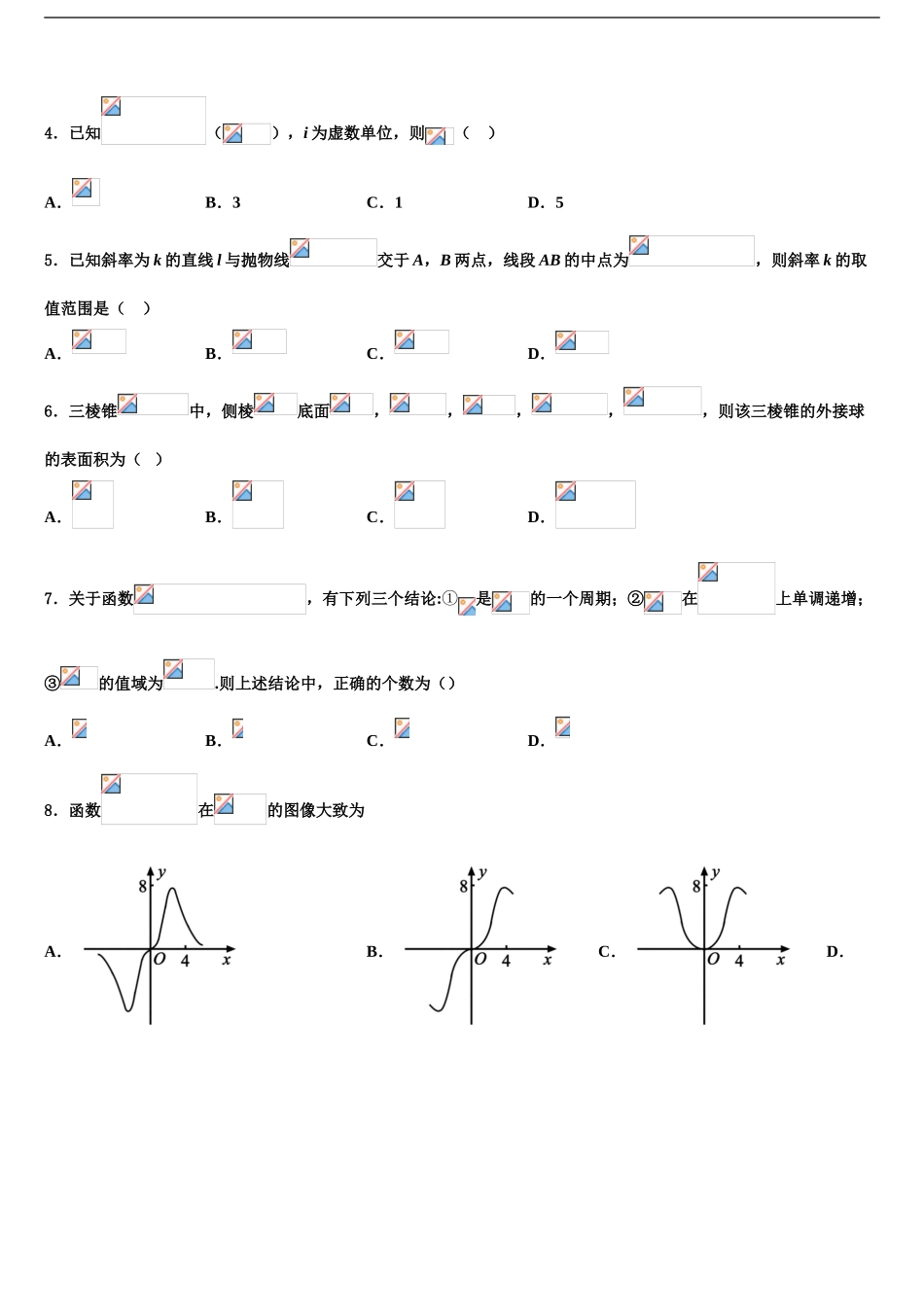 2024年江西省玉山县二中高三下学期联合考试数学试题含解析_第2页
