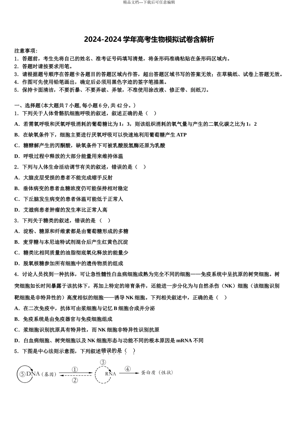 2024年江西省玉山县二中高考冲刺押题生物试卷含解析_第1页