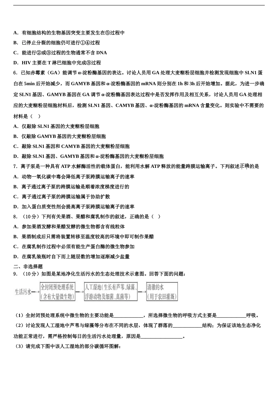 2024年江西省玉山县二中高考冲刺押题生物试卷含解析_第2页