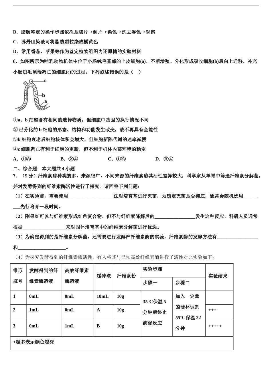 2024年江西省玉山县第一中学高三第一次模拟考试生物试卷含解析_第2页