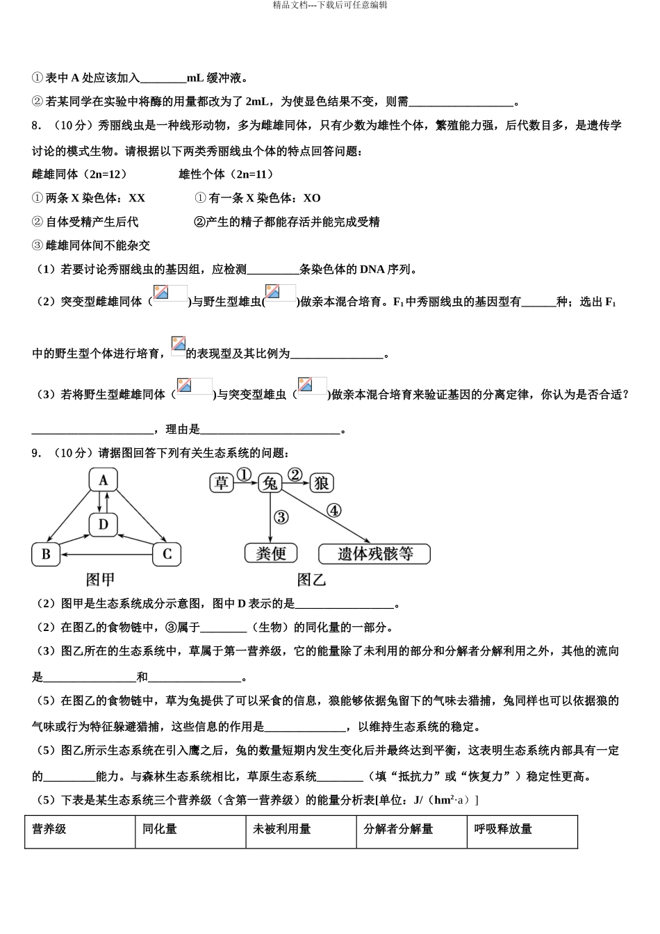 2024年江西省玉山县第一中学高三第一次模拟考试生物试卷含解析_第3页