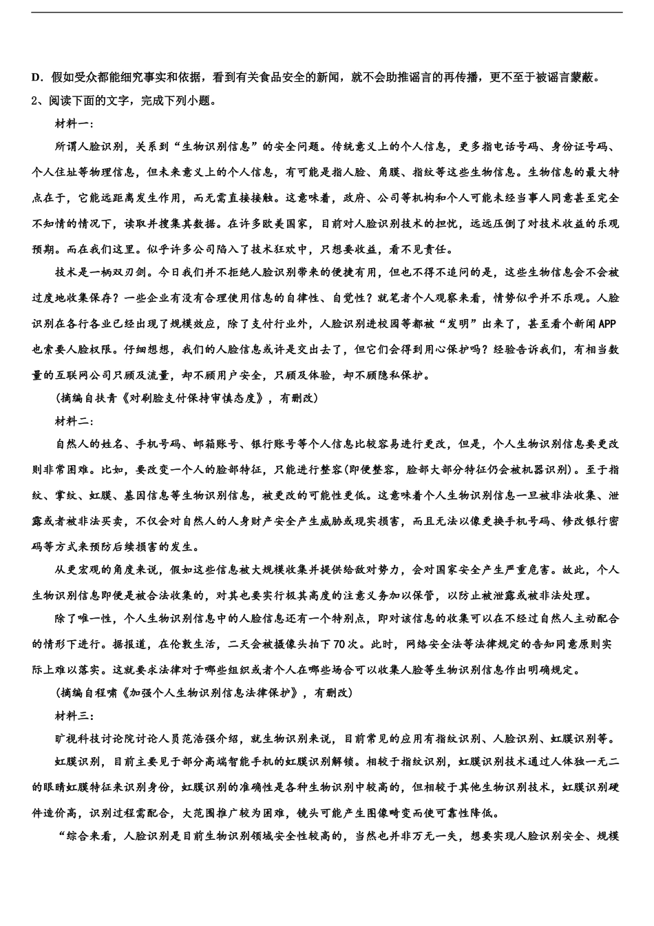 2024年江西省玉山县第二中学高三压轴卷语文试卷含解析_第2页