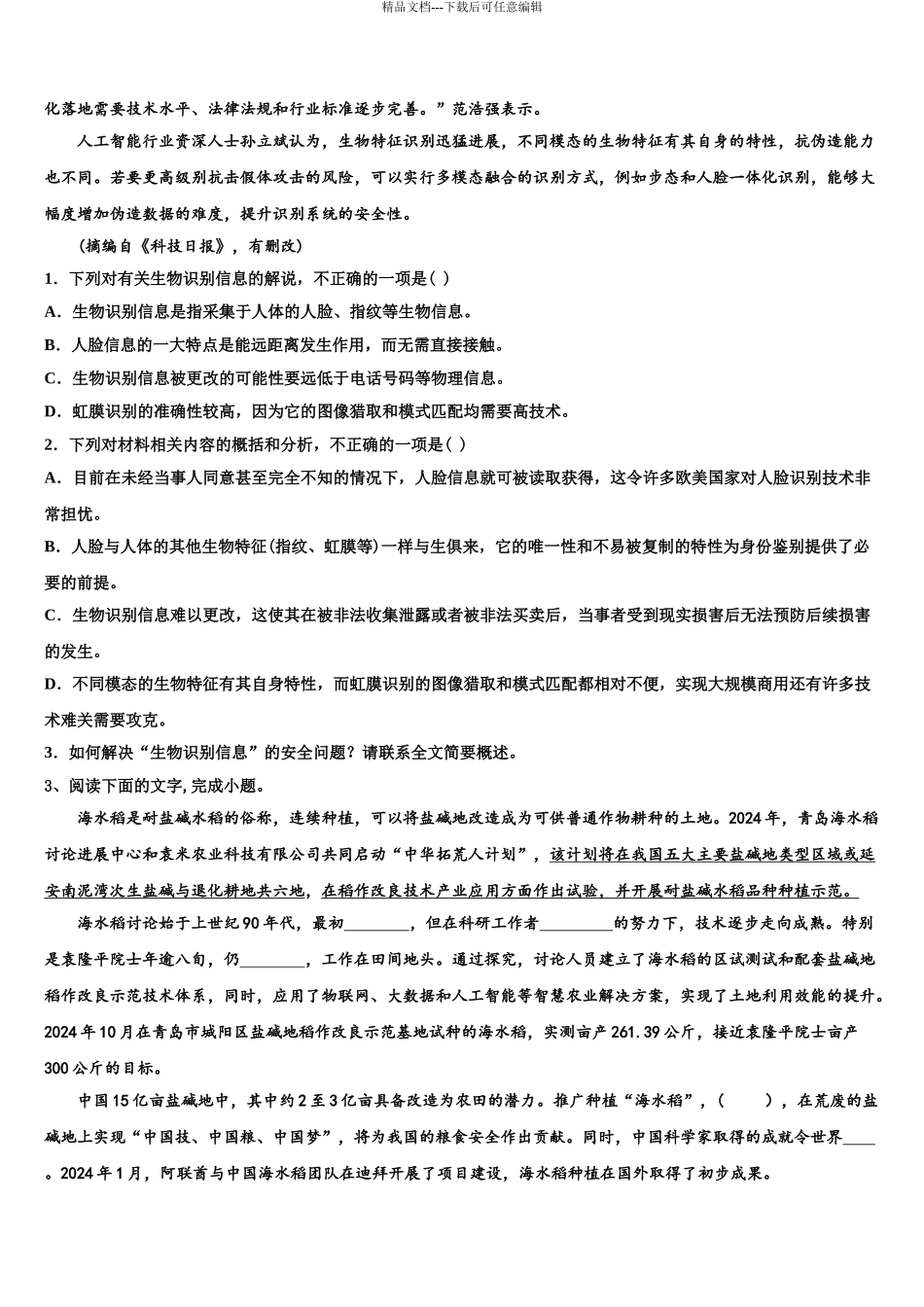 2024年江西省玉山县第二中学高三压轴卷语文试卷含解析_第3页