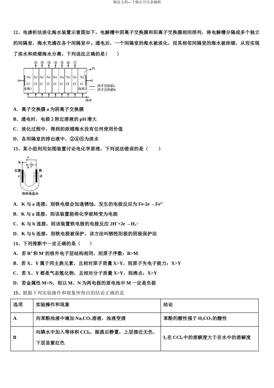 2024年江西省玉山县第二中学高三考前热身化学试卷含解析_第3页