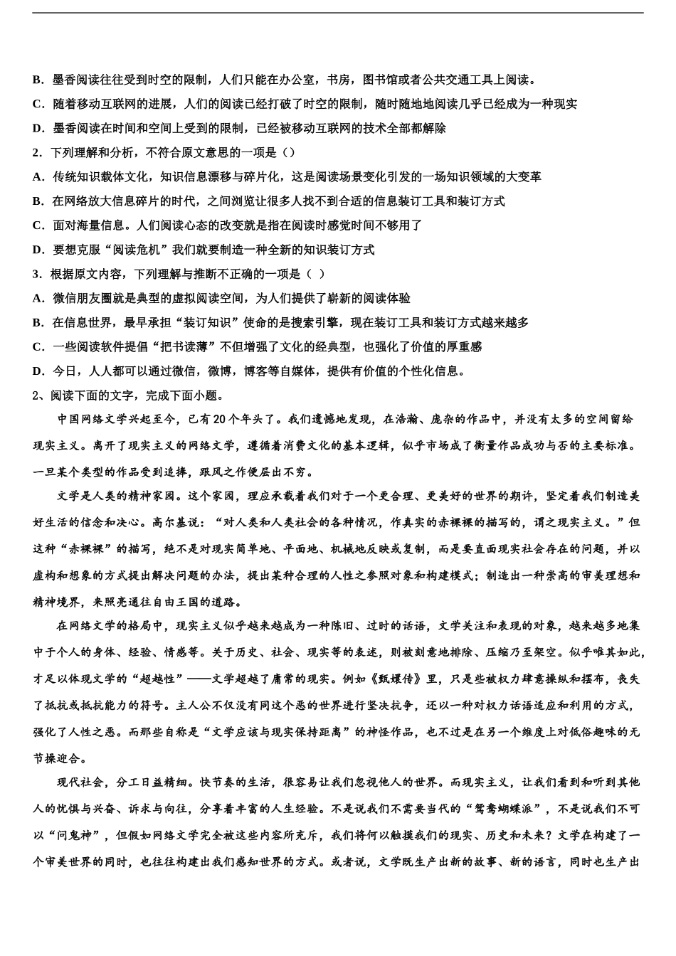 2024年江西省瑞昌市第二中学高三第二次联考语文试卷含解析_第2页