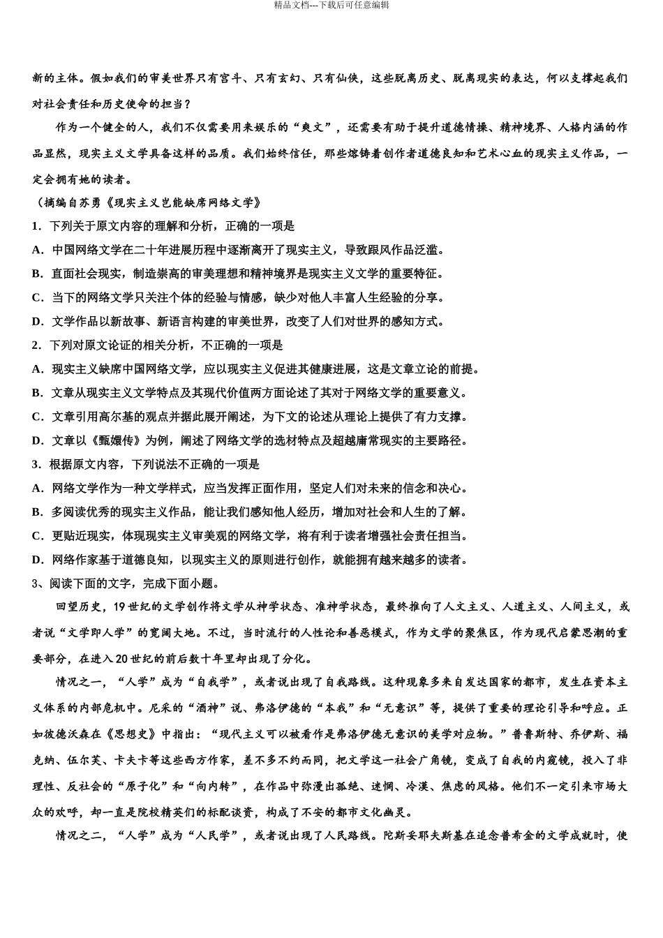 2024年江西省瑞昌市第二中学高三第二次联考语文试卷含解析_第3页