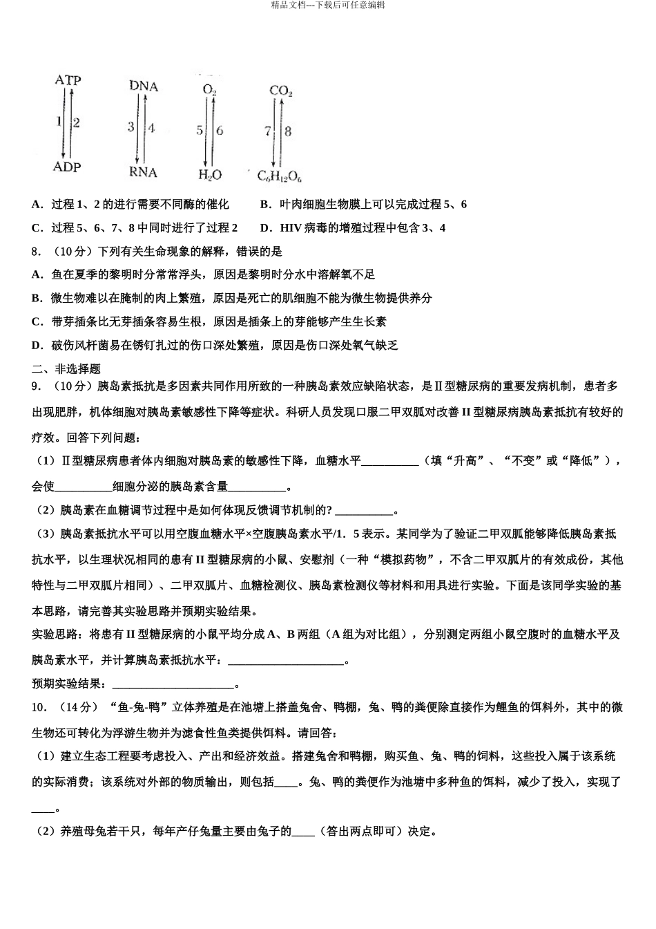 2024年江西省白鹭洲中学高三最后一卷生物试卷含解析_第3页