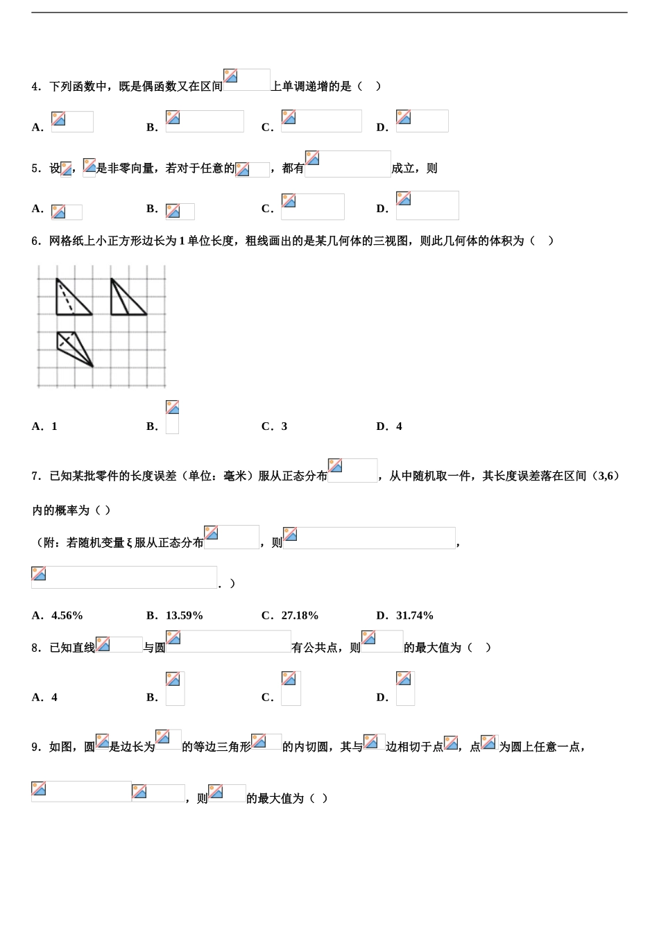 2024年江西省百所重点中学高三下学期联考数学试题含解析_第2页