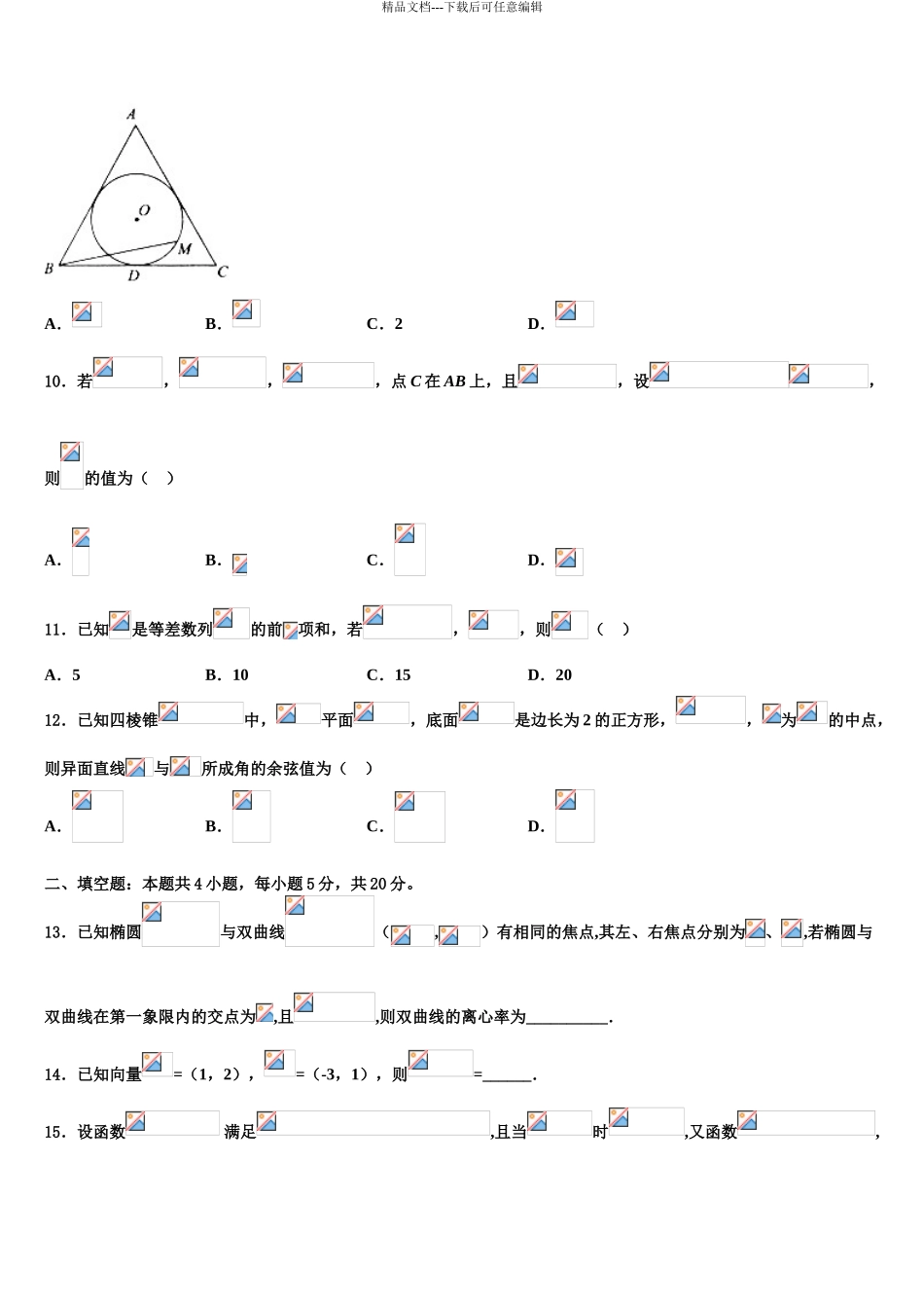 2024年江西省百所重点中学高三下学期联考数学试题含解析_第3页