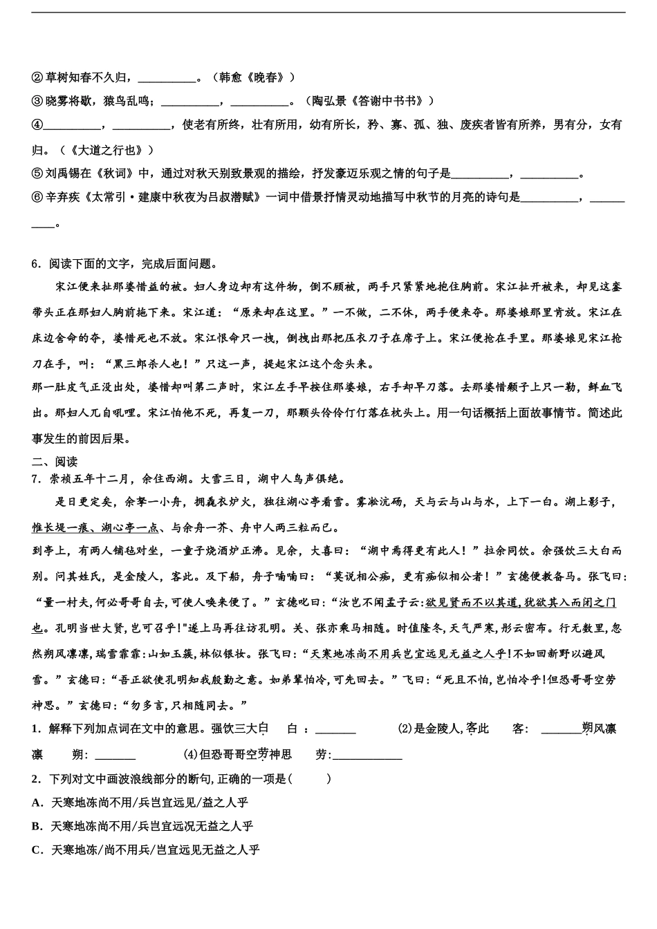 2024年江西省省宜春市袁州区中考语文模拟预测题含解析_第2页