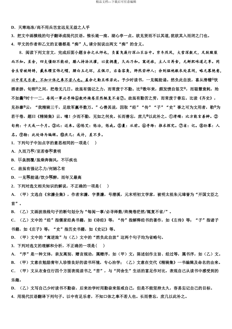 2024年江西省省宜春市袁州区中考语文模拟预测题含解析_第3页