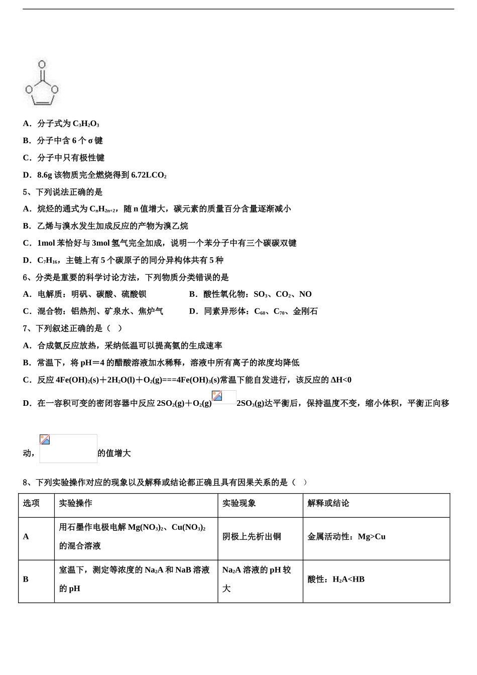 2024年江西省百所重点中学高考适应性考试化学试卷含解析_第2页