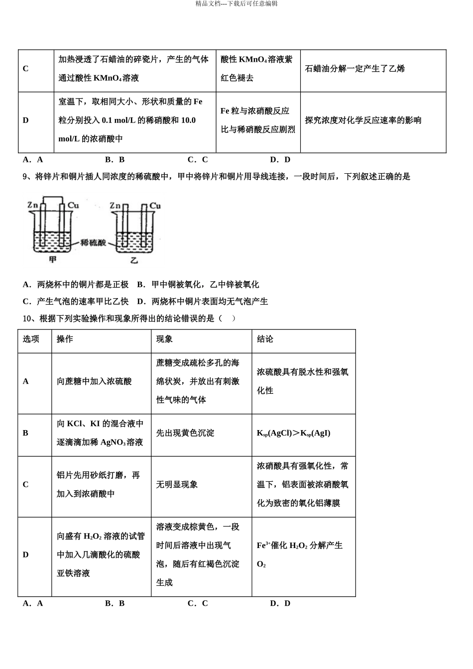 2024年江西省百所重点中学高考适应性考试化学试卷含解析_第3页
