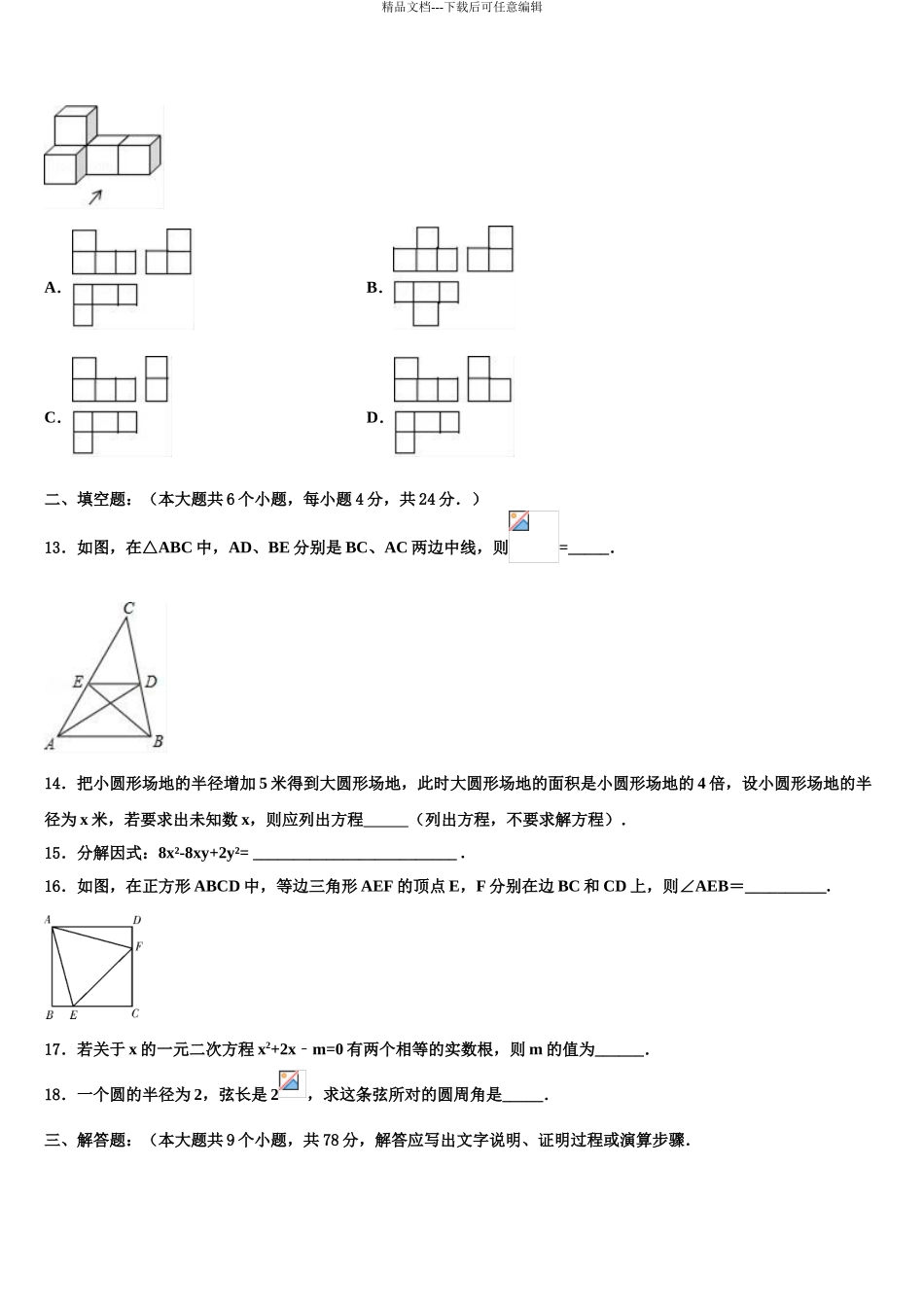 2024年江西省省宜春市袁州区重点名校中考数学适应性模拟试题含解析_第3页