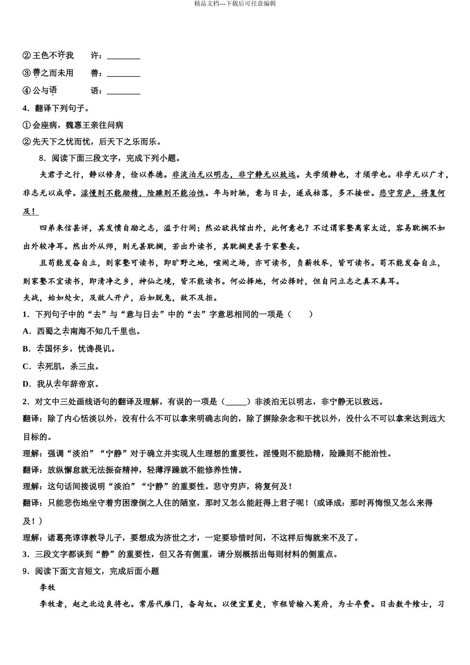 2024年江西省省宜春市袁州区重点名校中考语文猜题卷含解析_第3页