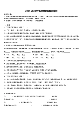 2024年江西省省宜春市袁州区重点名校中考语文猜题卷含解析