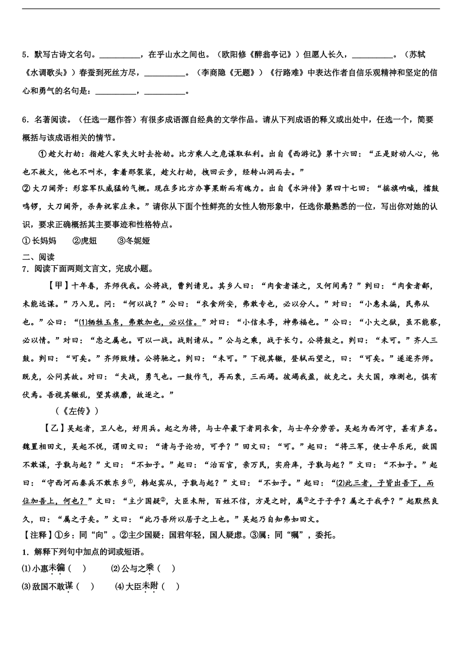 2024年江西省石城县市级名校中考适应性考试语文试题含解析_第2页