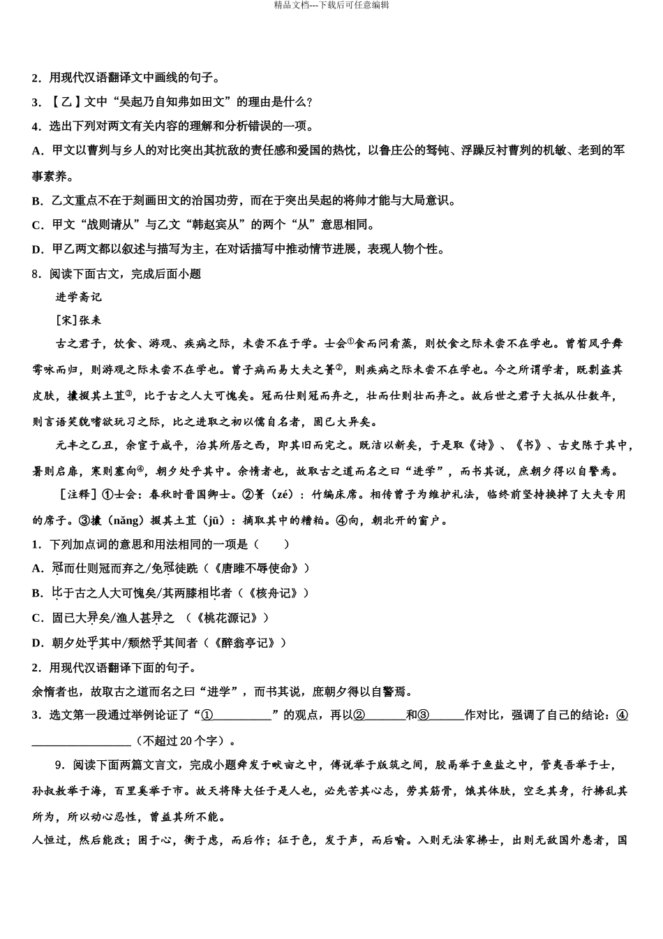 2024年江西省石城县市级名校中考适应性考试语文试题含解析_第3页
