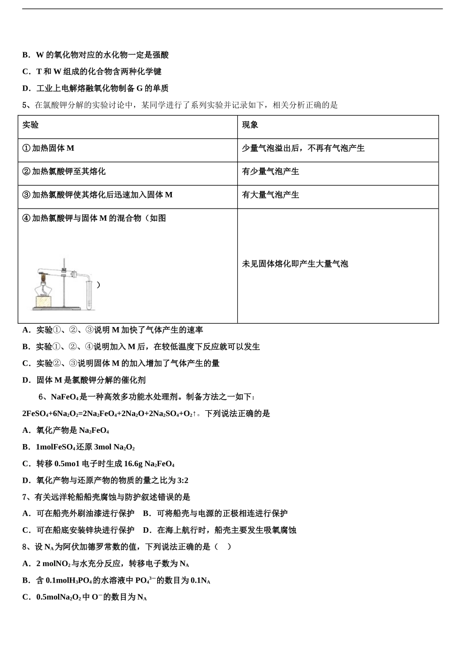 2024年江西省等三省十校高三下学期联考化学试题含解析_第2页