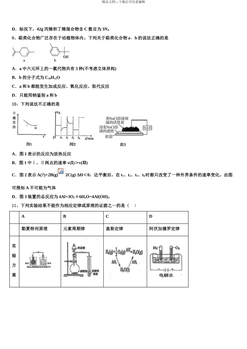 2024年江西省等三省十校高三下学期联考化学试题含解析_第3页