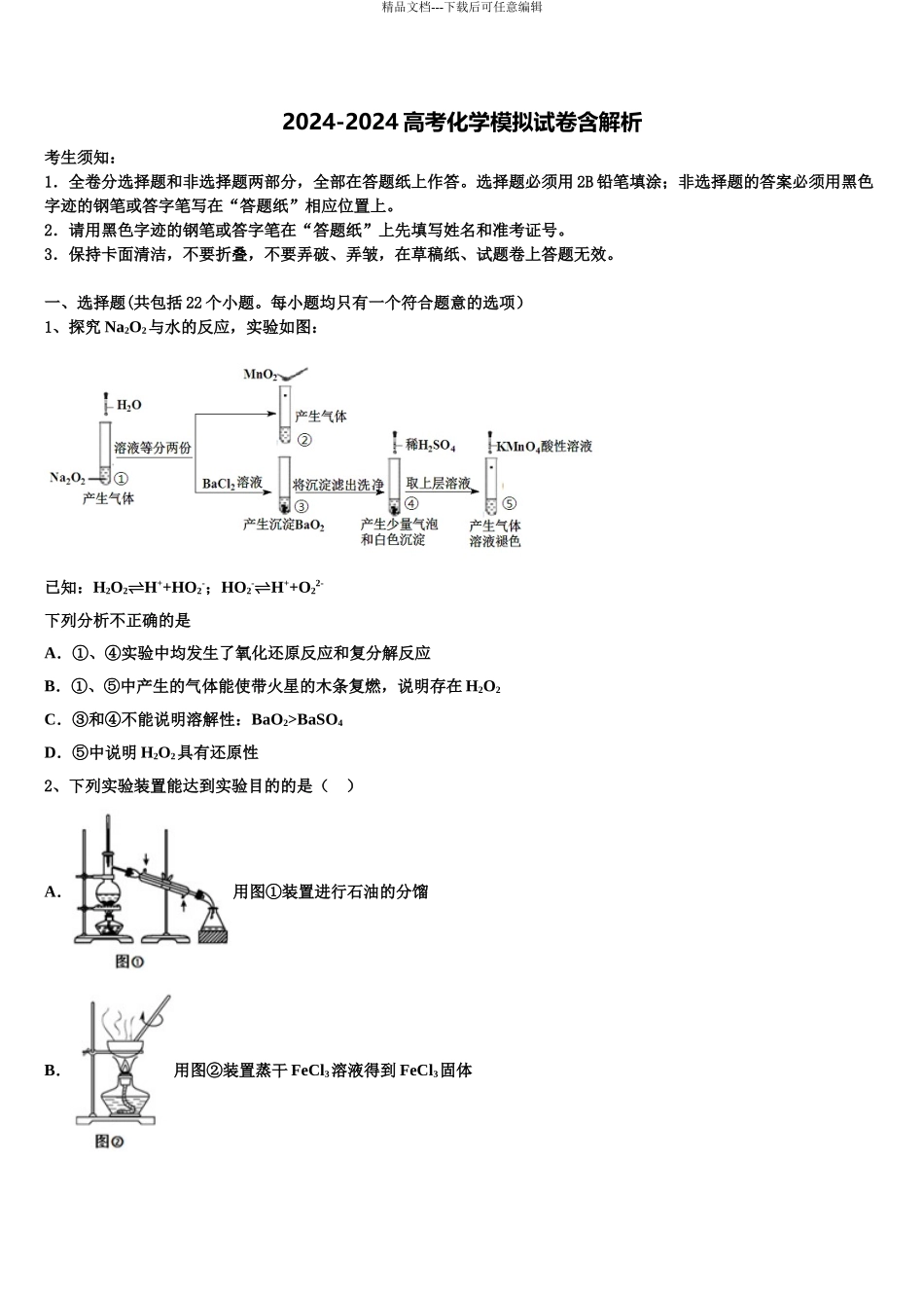2024年江西省等三省十校高三下学期第六次检测化学试卷含解析_第1页