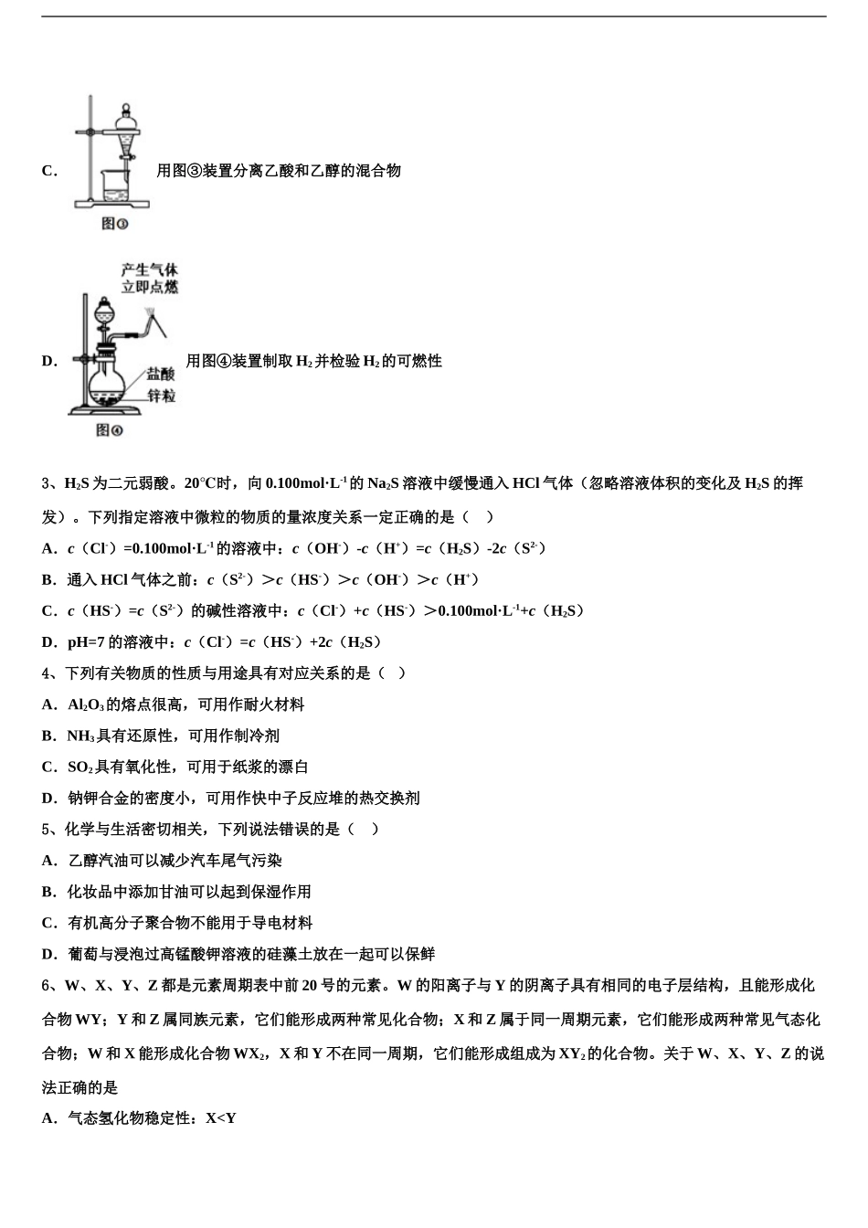 2024年江西省等三省十校高三下学期第六次检测化学试卷含解析_第2页