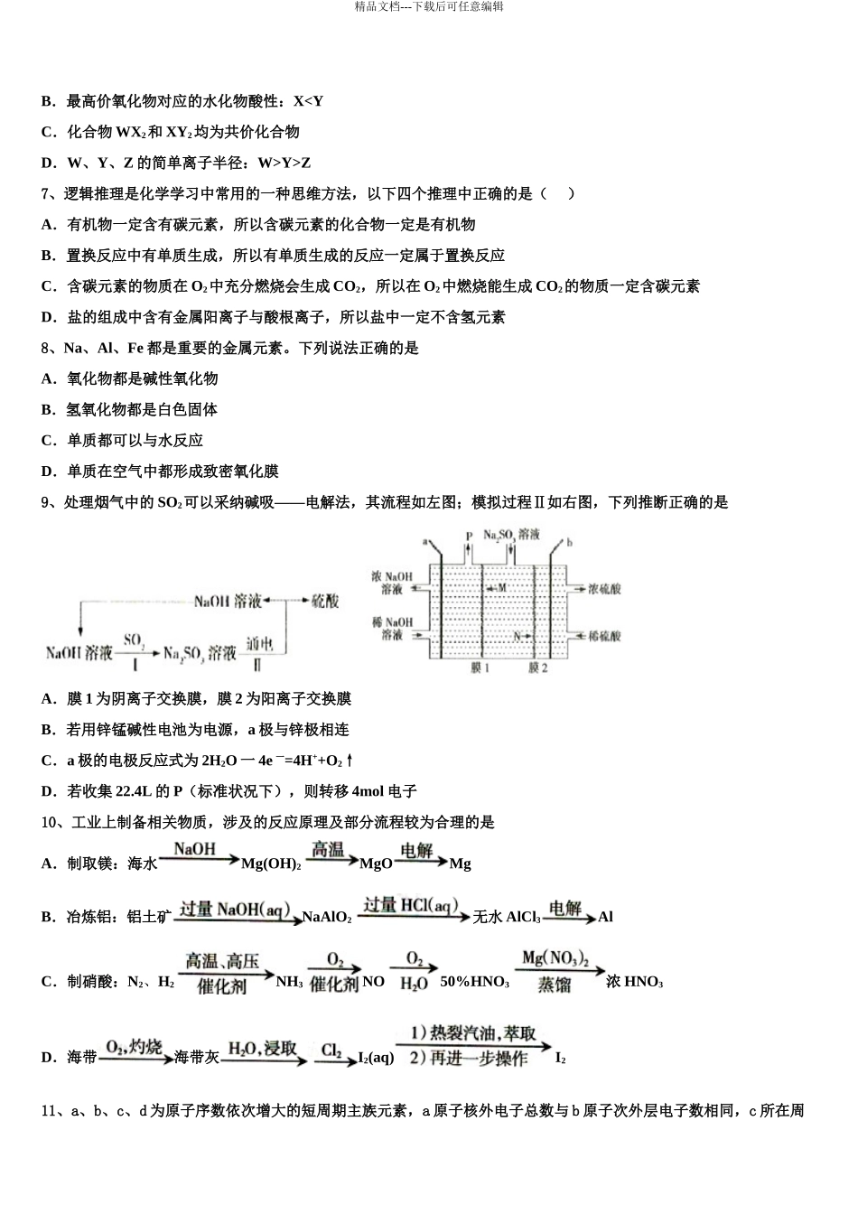 2024年江西省等三省十校高三下学期第六次检测化学试卷含解析_第3页
