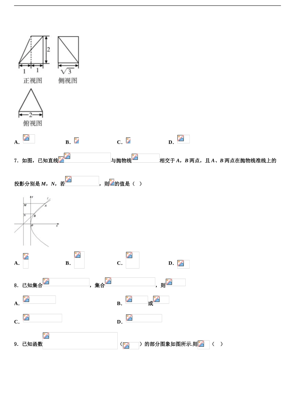 2024年江西省等三省十校高三下学期第五次调研考试数学试题含解析_第2页