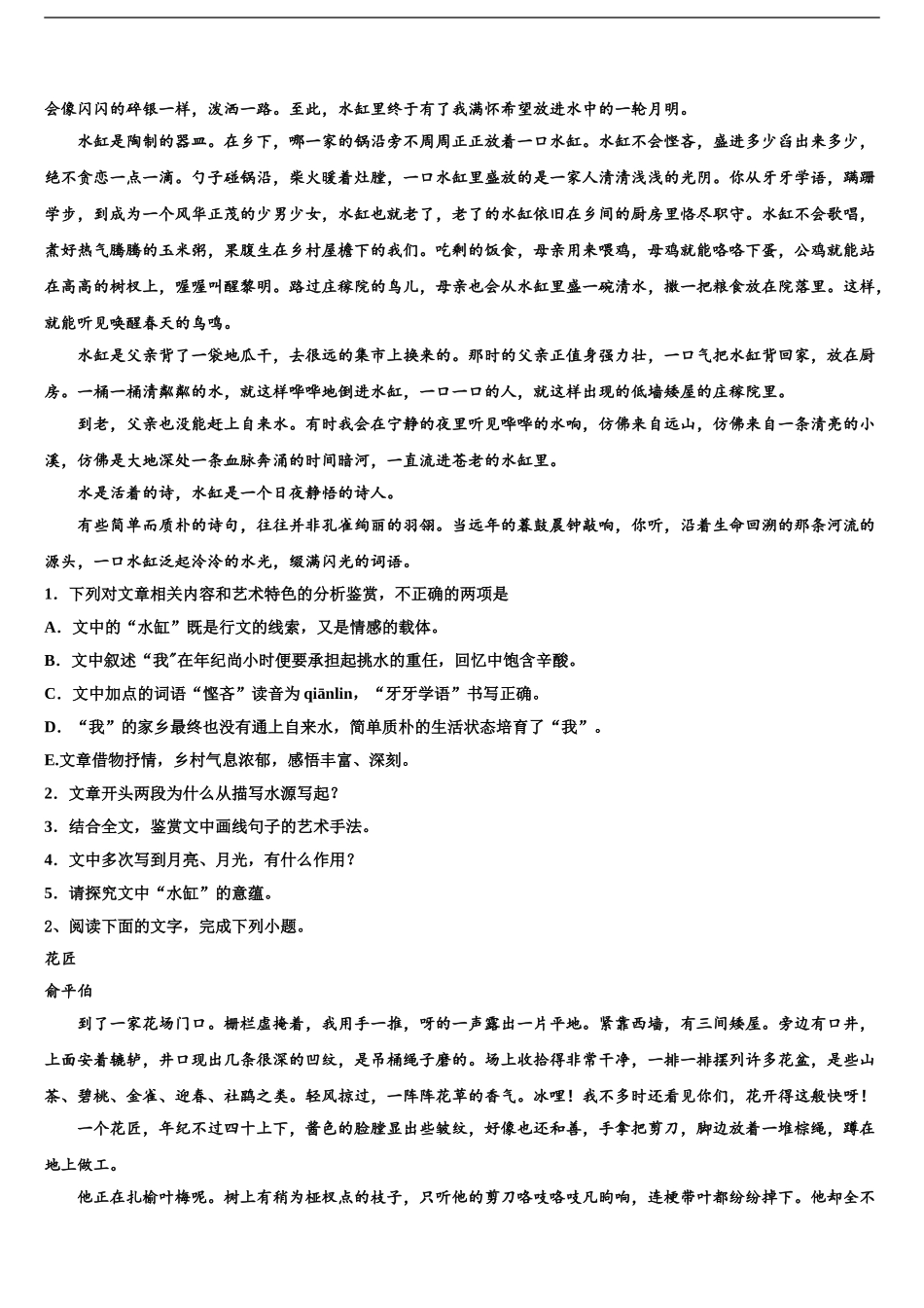 2024年江西省等三省十校高三第一次调研测试语文试卷含解析_第2页
